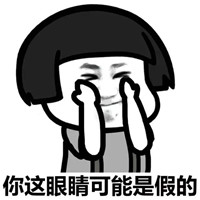 你当我是眼瞎吗表情包,我这双眼睛看透太多表情包 当别人说你丑时神回复表情包完整版