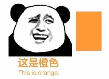 给你点颜色瞧瞧表情包
