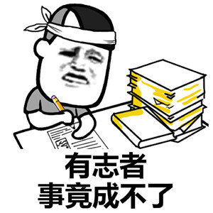 蘑菇头毒鸡汤成语表情包