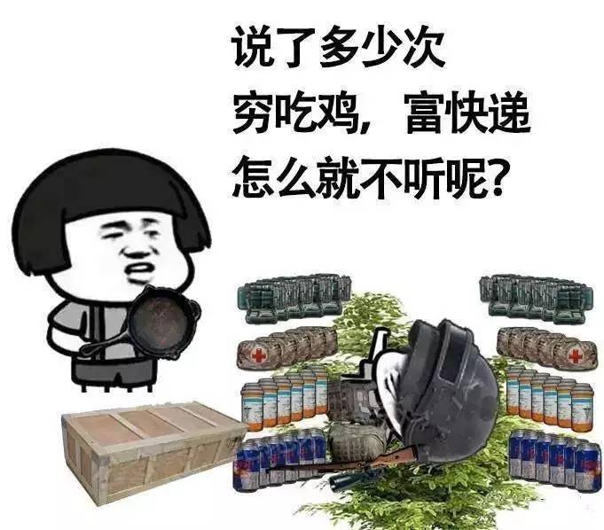 苟活吃鸡大全完整版表情包画动漫图片表情图片