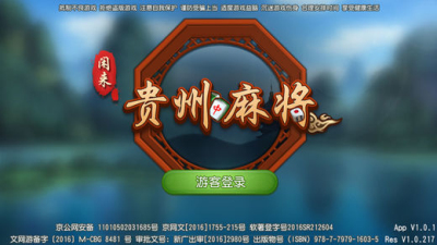闲来贵州麻将开挂软件下载|闲来贵州麻将作弊