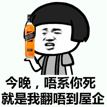 今晚要你怀疑人生表情包下载|今晚苏荷不见不散表情包