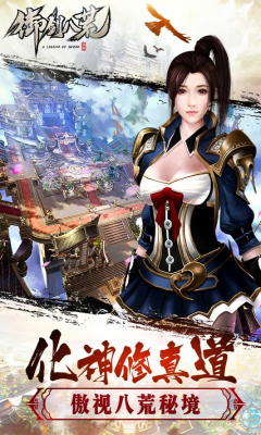 御剑八荒手机版下载|御剑八荒手游公测版 v1.0