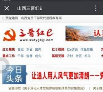 山西红e网两学一做答题手机版