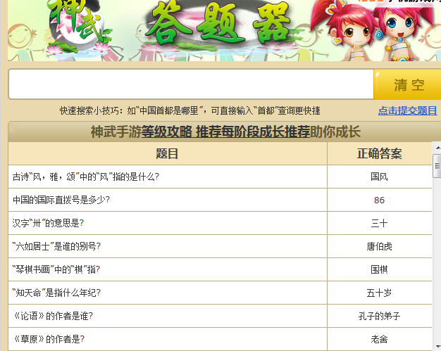 神武3手游答题器手机版下载|神武3手游科举答