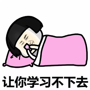 上帝为你关上了所有科目表情包