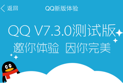 qq7.3.0语音红包版下载|qq7.3.0透明底包版 _5