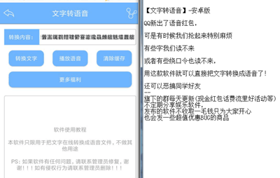 qq文字转语音工具下载|qq文字转换语音软件 _