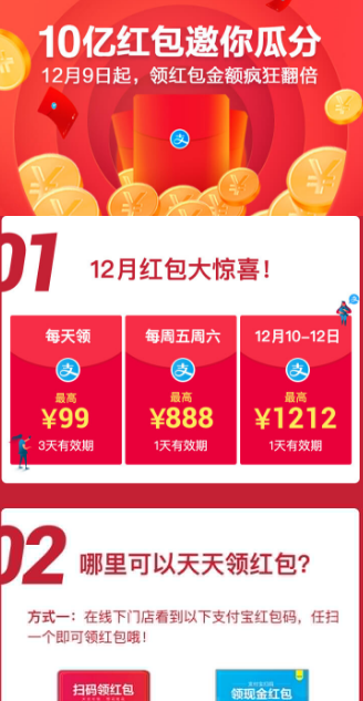 支付宝扫一扫888红包是真的吗 支付宝每周五周