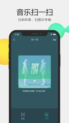 QQ音乐2018免付费版