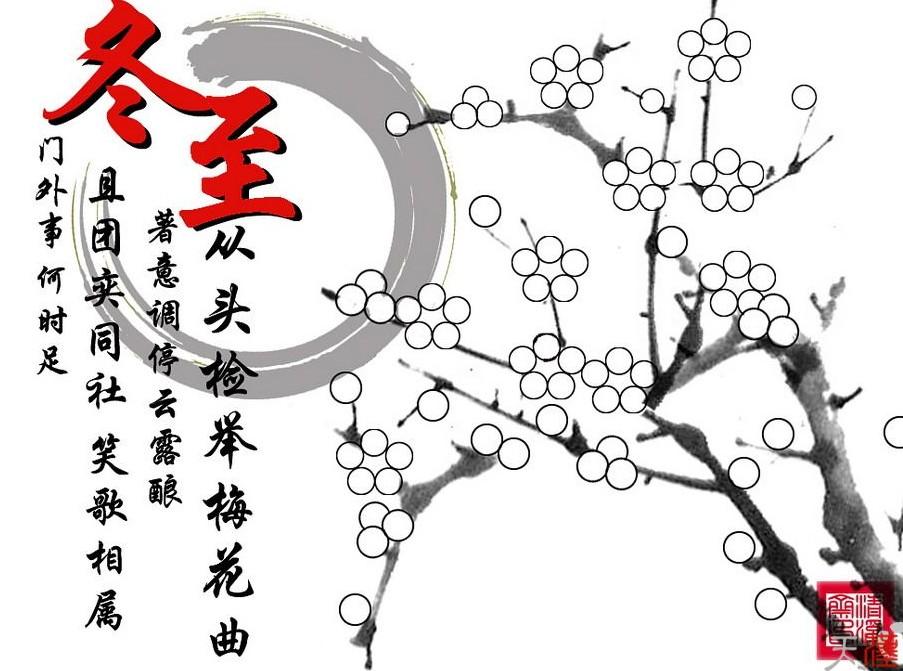 2017冬至节祝福图片下载|2017冬至朋友圈说说带字图片