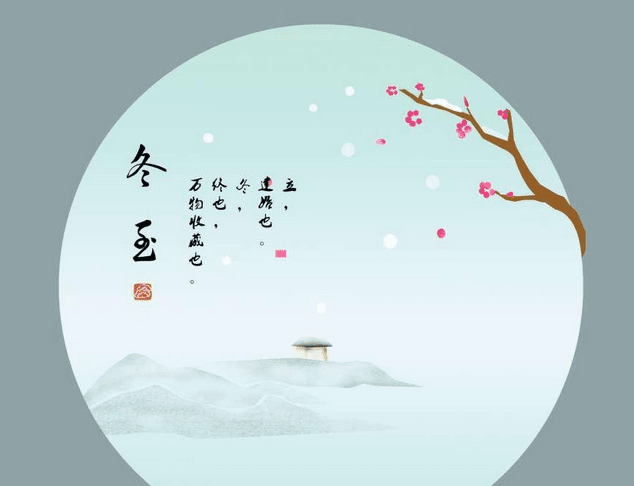 2017冬至节祝福图片下载|2017冬至朋友圈说说带字图片