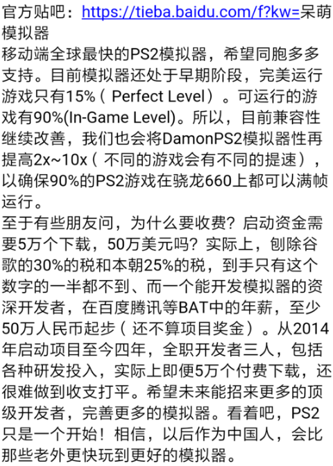 呆萌PS2模拟器bios破解版