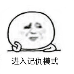 血海深仇图片表情不要可爱表情包的图片