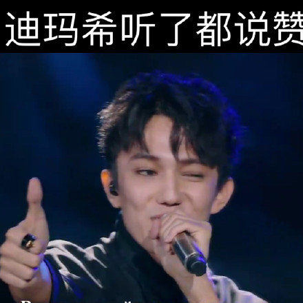迪玛希gif表情包