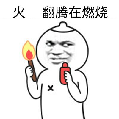 mc子龙表情包附刀山火海歌词