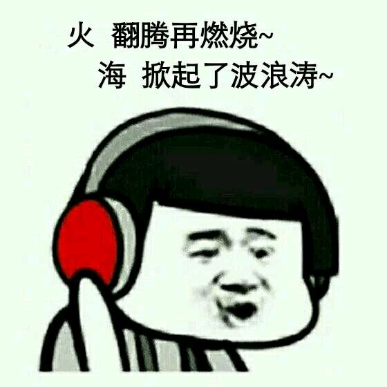 mc子龙表情包(附刀山火海歌词) 最近被mc子龙的一首刀山火海给洗脑