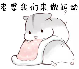 2017情人节秀恩爱表情包高清版