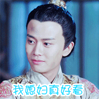 广平王式微笑表情包下载|任嘉伦广平王式微笑