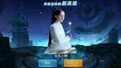 恭喜你获得新英雄司音上仙P图软件下载|恭喜你