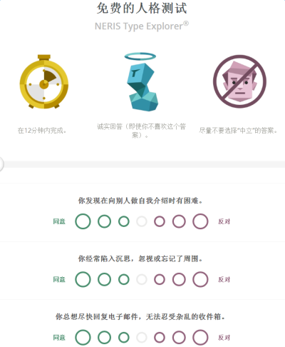 免费的人格测试软件
