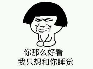 2017情人节撩妹表情包无水印版