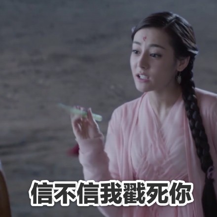 迪丽热巴凤九表情包下载|迪丽热巴表情包带字