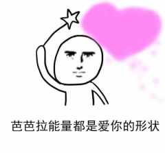 爱你的形状表情包无水印版