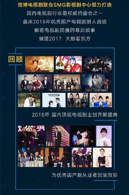 中国电视剧品质盛典2017直播平台|中国电视剧
