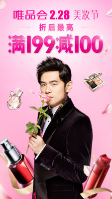 唯品会2017美妆节版本下载|唯品会2017春季美