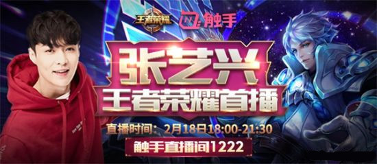 张艺兴王者荣耀直播回放软件