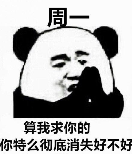 算我求你了表情下载|算我求你的你去死表情大全二次骂人元好不图片包图片