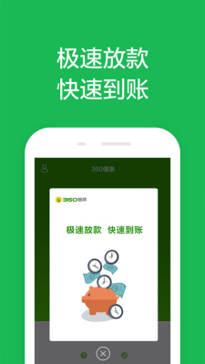 360借款app下载|360借款平台 v1.0.13安卓版_