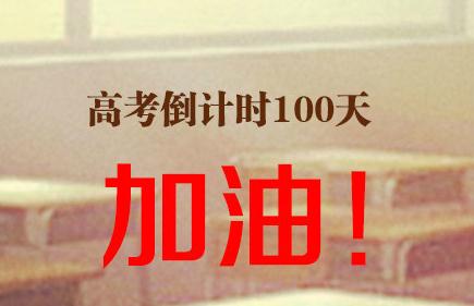 高考倒计时器下载|高考倒计时2017版 v3.3.1最