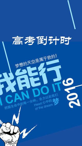高考倒计时锁屏软件下载|高考倒计时锁屏ios版