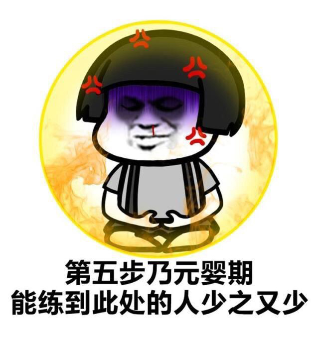 我要熬夜修仙表情包下载-蘑菇头修仙表情包下载 _5577安卓网