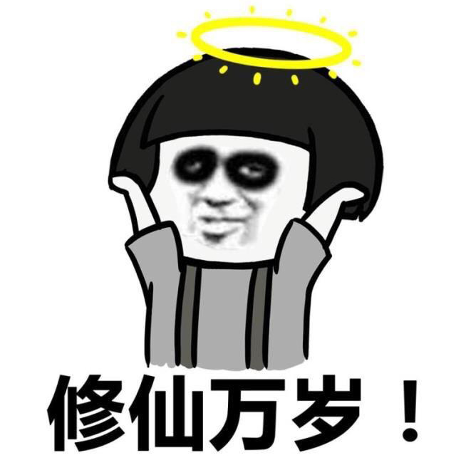 蘑菇头修仙红花表情包表情丢图片