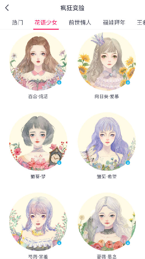 a少女变脸少女女生滤镜花语什么男生喜欢图片