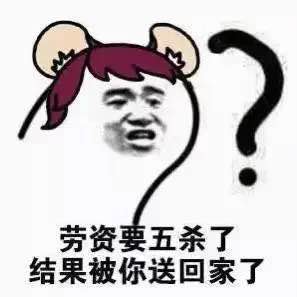 大乔我不想和你回家表情包