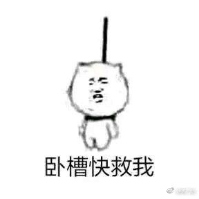 帮我踢下表情谢谢板凳哟生成器表情包图片