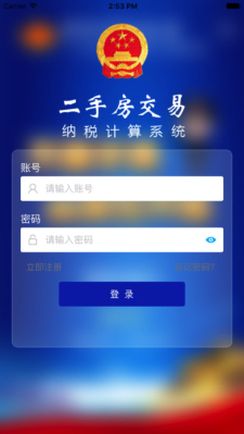 二手房纳税计算器app下载|二手房交易纳税计算