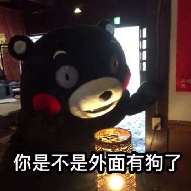 你外面是不是有狗了素材图表情动态可爱表情动态包图片