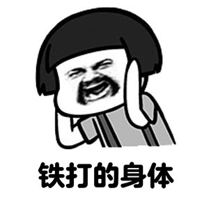 磁铁打的床,一碰到床就不愿起来,今天小编为大家带来我的床生病了表情