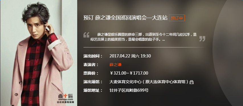 薛之谦4.22大连演唱会票务app下载|薛之谦大连