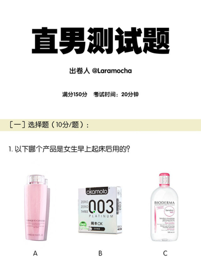 直男测试题图片完整版