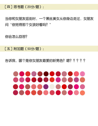 直男测试题图片完整版