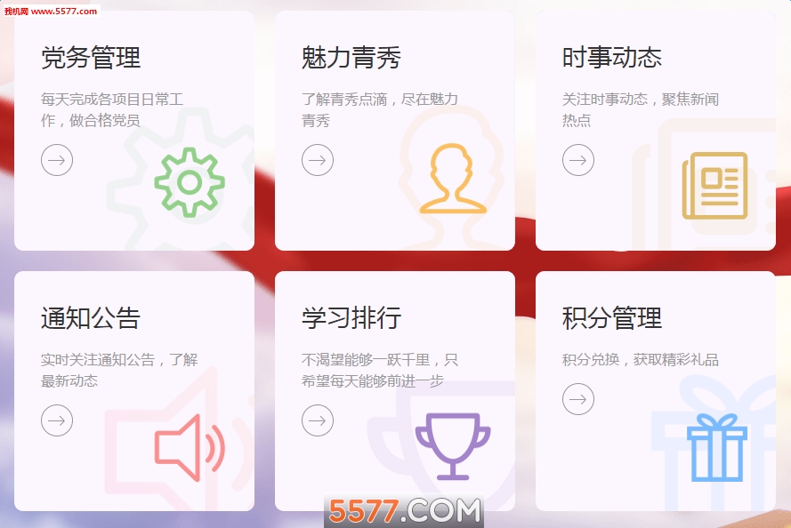 党员善e学app平台下载|青秀党员善e学 v2.3.22