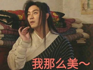 武林外传老白表情包高清版