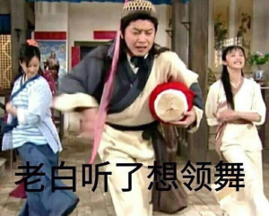 武林外传老白表情包高清版