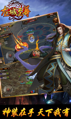 龙城至尊破解版下载|龙城至尊无限元宝版 v2.0